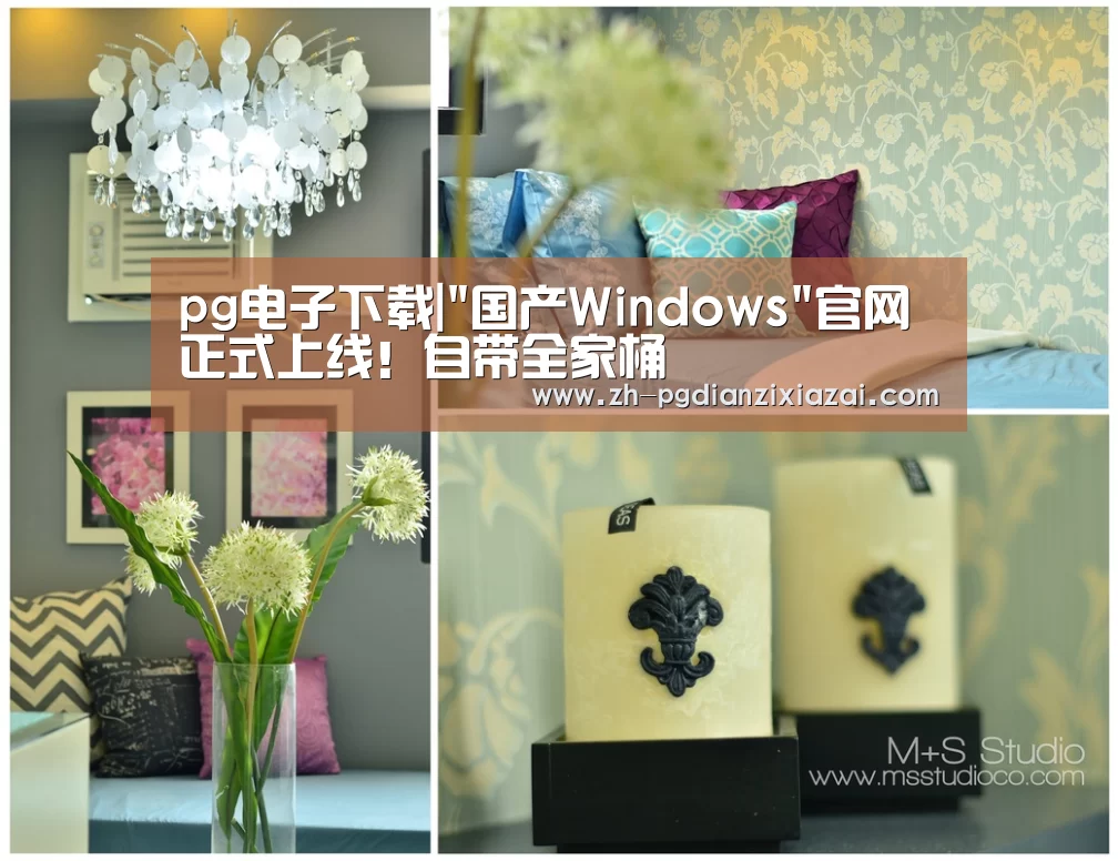 pg电子下载|国产Windows官网正式上线!自带全家桶(图2) pg电子下载