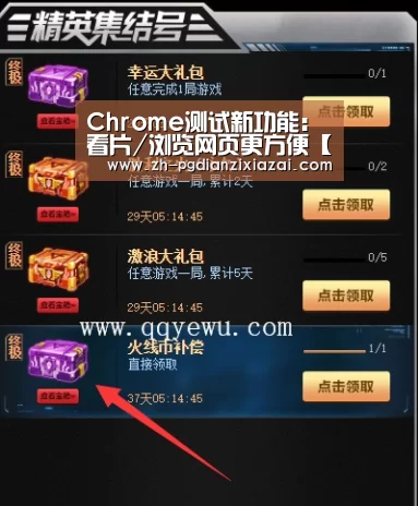 Chrome测试新功能:看片/浏览网页更方便【pg电子下载】(图1) pg电子下载