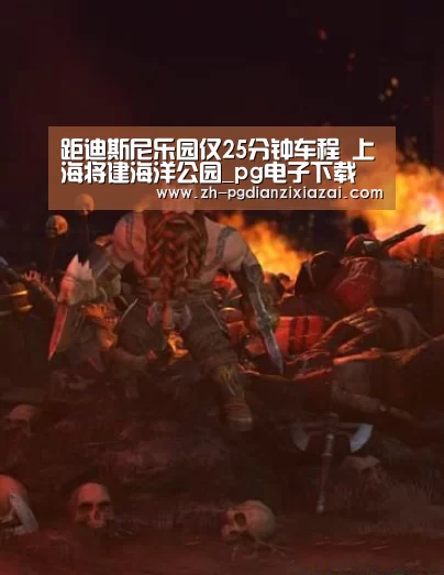 pg电子下载