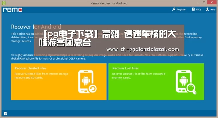 pg电子下载
