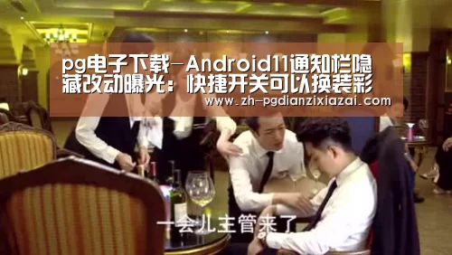 pg电子下载